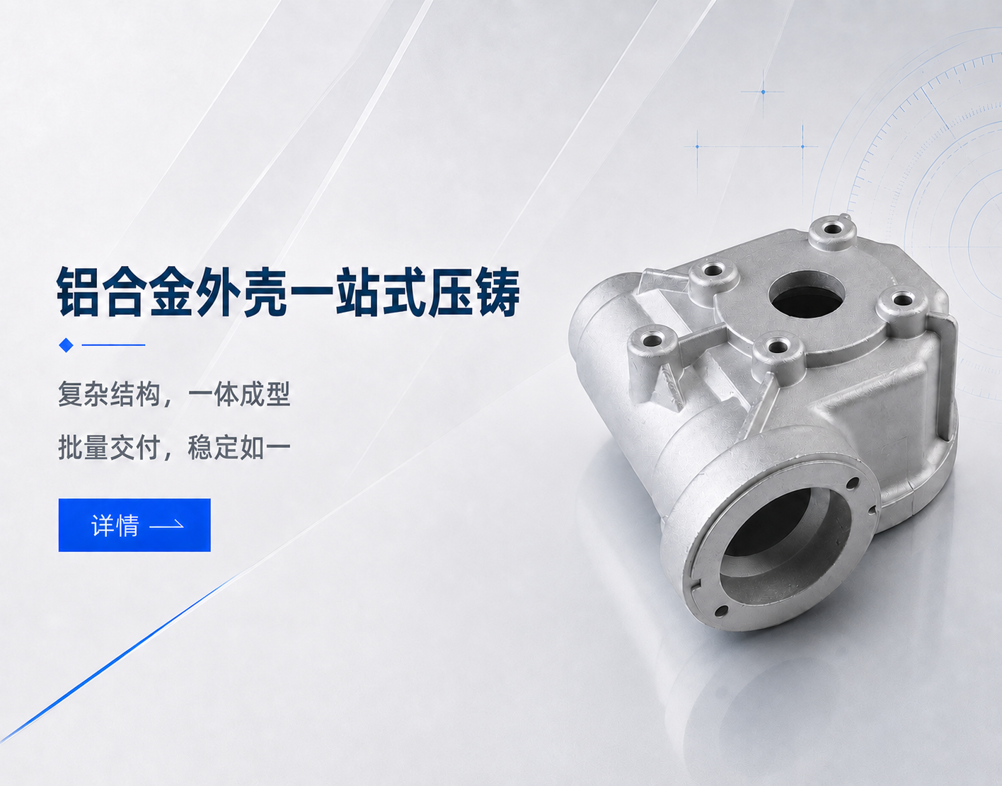 铝合金压铸