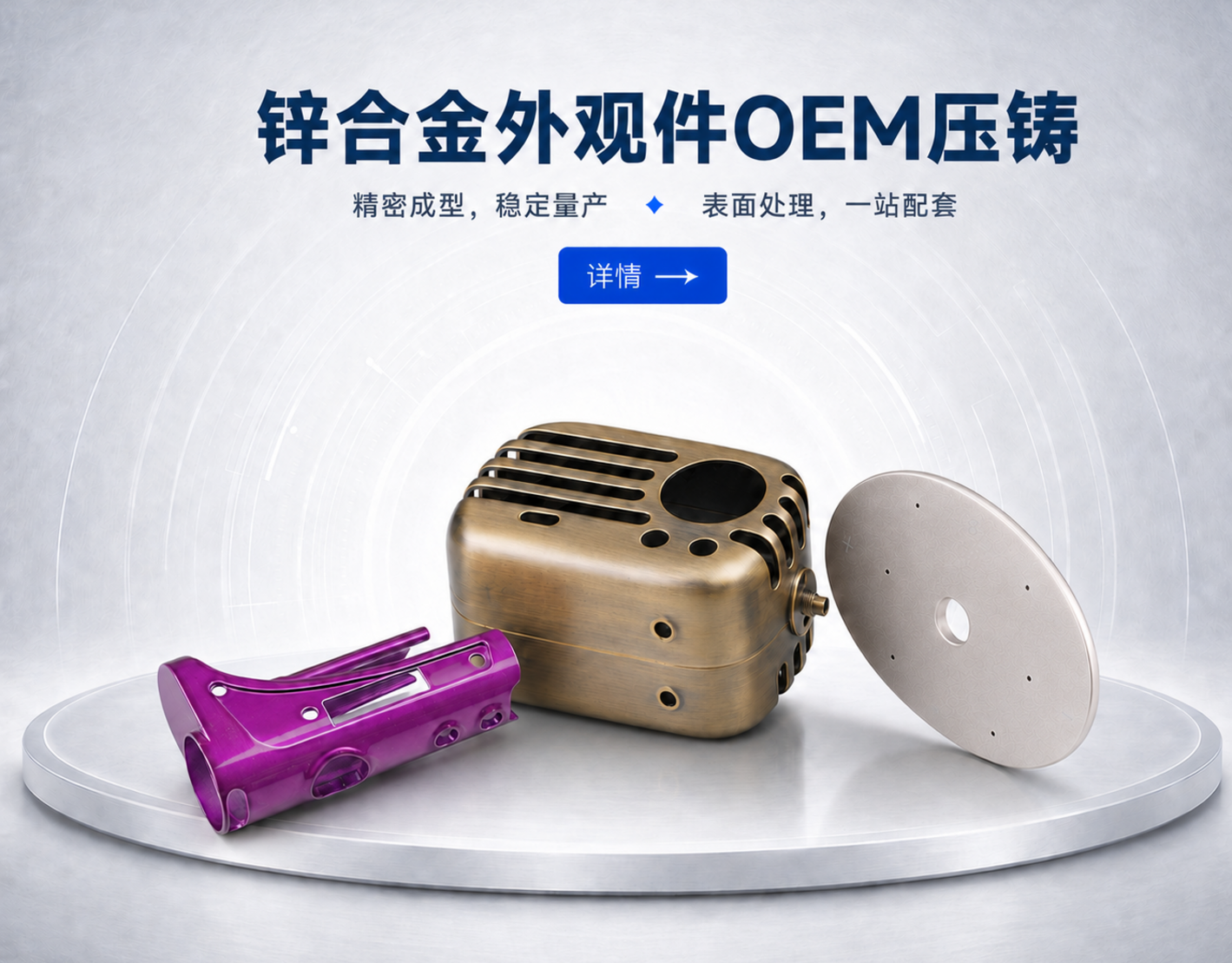 锌合金压铸